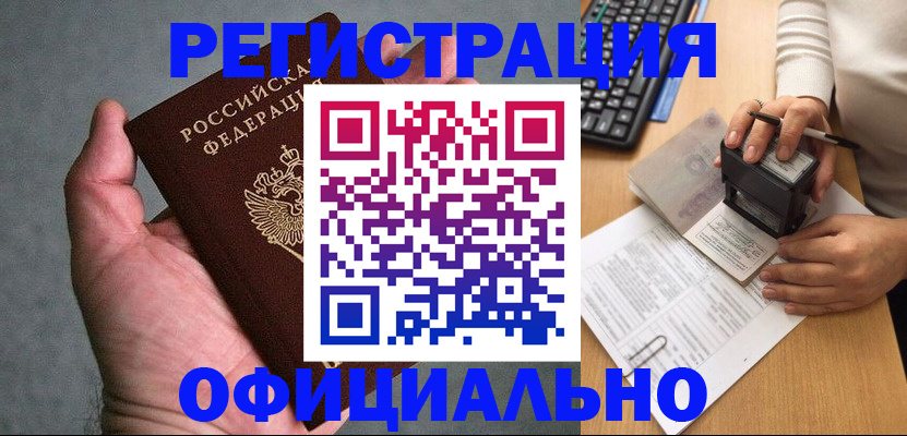 прописка 2025 в Алапаевске